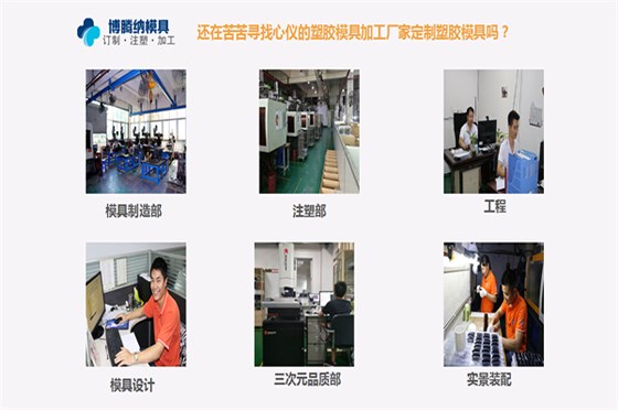 定制模具？來深圳博騰納塑膠模具制造廠——給您不一樣的體驗